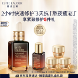 雅诗兰黛小棕瓶精华露30ml修护抗衰老护肤品套装化妆品礼盒生日礼物送女友