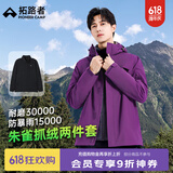 拓路者朱雀冲锋衣三合一男抓绒内胆硬壳户外防风夹克外套定制登山服春季 暗夜紫--抓绒内胆 M