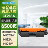 天色适用惠普M132nw/a硒鼓M132snw M104a M104w粉盒18a CF218a墨盒墨粉 【6500页】超大容量粉盒/1支装