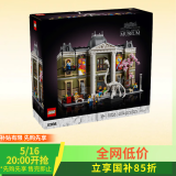 乐高ICONS系列街景10326自然历史博物馆房子模型拼搭积木玩具家居装饰