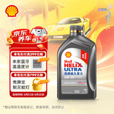 壳牌（Shell）机油全合成机油5w-30(5w30) API SP级 1L 超凡喜力2代灰壳