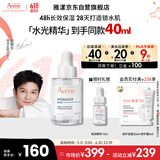 雅漾（Avene）恒润肌活保湿精华露30ML 补水提亮肤色清爽敏肌面部精华液618礼物