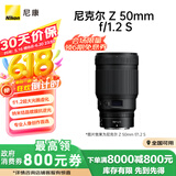尼康（Nikon）Z 50mm f/1.2 S 全画幅 微单 大光圈定焦镜头 尼康镜头 人像/风景