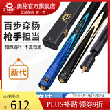 奥秘（O’MIN）新代枪手台球杆通杆小头杆斯诺克球杆中式黑八追分九球桌球杆 新代通杆10mm+原厂皮木杆盒