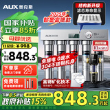奥克斯（AUX）净水器家用直饮厨房超滤净水机大流量不锈钢自来水过滤器无废水免插电商用净饮机【国家补贴】 上门安装【智显-富锶超滤+前置】