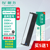 耐力（NIKO）LQ-300K 色带架 色带芯 适用爱普生LQ300K+ LQ300K+II LQ305KTII LQ580K+ LQ800K 映美LQ380/350k+ 【色带架】6支装［买5份送1