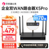 贝锐蒲公英X5Pro企业级AX3000M千兆路由器双wan口聚合2.5g网口USB双频wifi6智能异地组网视频监控医保内外网 蒲公英X5Pro