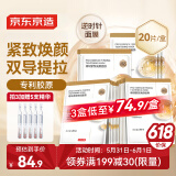 京东京造精研紧致焕颜面膜20片装抗皱紧致抗衰老补水保湿提亮光泽生日礼物