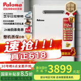 百乐满(paloma) 燃气热水器 16升日本原装进口 适用室外安装 防水防雷防冻 JSW30-16EC 