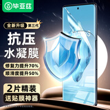 毕亚兹【极速修复2片】适用一加Ace3/Pro水凝软膜 oppofindx7手机贴膜 高清非钢化全胶防刮抗指纹 JM100