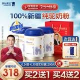 原始黄金新疆100%纯骆驼奶粉1罐装300g中老年高钙成人奶粉无蔗糖骆驼乳粉