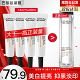 欧莱雅男士美白精华液耀白瓶烟酰胺提亮肤色补水护肤品官网款送男友套装 耀白多效精华液15ml*4