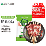 大庄园牛肉烧烤串 400g/袋（约20串)  国产 生鲜烧烤  腌制微调半成品