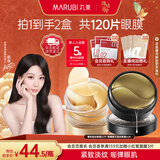 丸美眼膜淡化细纹眼袋提拉紧致抗皱焕亮菁致黑松露眼贴膜 杨紫推荐 【紧致淡纹】人气组合到手120片