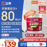 立邦 瓷砖背涂胶（高粘抗震）玻化砖背胶瓷砖强力粘结剂 5kg