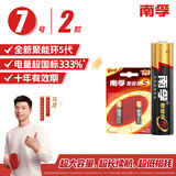 南孚7号电池2粒 七号碱性 聚能环5代 适用遥控器/体脂秤/血压计/计算器/耳温枪/血糖仪等（单件包邮）
