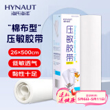 海氏海诺 压敏胶带 医用胶布 棉布宽橡皮膏 26*500cm/卷