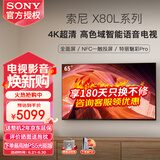 索尼（SONY）KD-65X80L 65英寸 4K超高清HDR广色域安卓智能电视 专业画质芯片杜比视界 液晶全面屏 65英寸 KD-65X80L