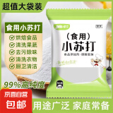 食用小苏打粉食品级烘焙包子馒头清洗果蔬清洁去除油污多功能家用 小苏打粉500g*1袋