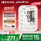 鱼跃（Yuwell）高端大屏背光语音电子血压计690CR 充电医用高精准血压仪家用老人