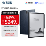 科大讯飞智能办公本X3 Pro 10.65英寸 讯飞星火*DeepSeek双擎驱动 语音转写 电子书阅读器 墨水屏平板电脑