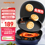 九阳（Joyoung）电饼铛三明治机早餐机家用煎烤机36mm加深烤盘下盘可拆1700W大火力烙饼机GK535
