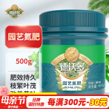 德沃多肥料园艺氮肥通用500g有机花用花肥叶面肥园艺花卉蔬菜盆栽通用型化肥
