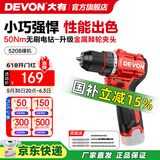 大有（Devon）12V锂电无刷电钻5208手电钻冲击钻5209电动螺丝刀起子机50牛米 5208裸机（无电池无充电器）