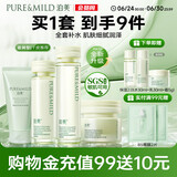 鲜纯珍萃保湿补水深层护肤四件套(洁面+水+乳液+霜) 节日礼物