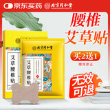 同仁堂腰椎贴艾草腰椎贴艾灸腰椎疼痛艾草腰椎部位型艾叶发热贴12贴/盒