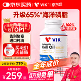 vik 3S级高纯南极磷虾油鱼油升级强吸收65%海洋磷脂挪威进口原料90粒