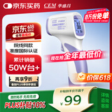 华盛昌（CEM）电子体温计DT-8806H 家用医用体温枪老人婴儿温度计【院线同款】