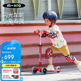 m-cro迈古micro儿童滑板车2-3-5岁宝宝溜溜车小孩男女滑步车踏板车童车 【红色-LED轮】身高85-110CM