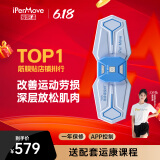 IPERMOVE 爱跑猫筋膜仪低频脉冲按摩器肌肉放松贴体育生腰背颈椎腿手多功能电刺激仪智能APP三代 智享系列 清新蓝 (支持APP操控)