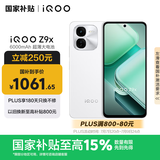 vivoiQOO Z9x【国家补贴】12GB+256GB 星芒白 6000mAh 电池 4nm第一代骁龙 6 磐石缓震架构 电竞手机