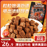 三只松鼠什锦牛肉粒500g袋装休闲零食牛肉干内蒙古风味量贩糖纸独立包装