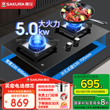 樱花（SAKURA）燃气灶双灶煤气灶5.0kW大火力家用猛火灶钢化玻璃猛火炉台式嵌入式两用多尺寸安装国家补贴20% JGC01【新款】液化气