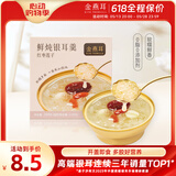 金燕耳高山生态红枣莲子鲜炖银耳羹168g/盒 白木耳南北干货即食早餐