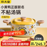 炊大皇 汤锅不粘锅炖肉煲汤煮面锅22cm 电磁炉通用 小黄鸭TG22XHY