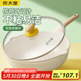 炊大皇  炒锅 麦饭石色不粘锅多功能少油烟炒菜锅平底30cm 电磁炉通用 
