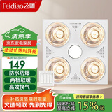 飞雕（FEIDIAO）灯暖浴霸取暖LED照明换气浴室取暖器灯暖一体卫生间适用普通吊顶