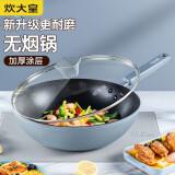 炊大皇 炒锅不粘锅 易洁少油烟平底锅家用煎炒锅30cm磁炉通用谷里GL30NF