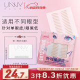 悠宜（unny club）双眼皮贴隐形自然不翘边蕾丝肤色无痕单眼皮斜切弧型108枚送女士