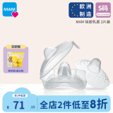 MAM美安萌进口硅胶乳头保护罩乳头内陷哺乳贴辅助喂奶神器超薄 2片 S码（适合≤17mm乳头）
