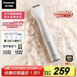 松下（Panasonic）电动剃毛器私处刮毛器男女士脱毛仪家用修毛器腋下腿毛比基尼干湿两用礼物ES-WV62BH205