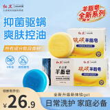 红卫硫磺羊脂皂*2+火山泥羊脂皂*1香皂洗脸洗澡二合一洁面沐浴洗脸皂