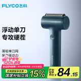 飞科（FLYCO）男士电动往复式小锤子刮胡剃须刀全身水洗便携款520礼物送男友老公父亲FS683星云蓝