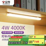 公牛（BULL）LED酷毙灯宿舍寝室家用磁吸灯【4瓦4000K/无开关/线长0.8m】