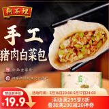 狗不理包子 纯手工猪肉白菜包560g 16个营养小笼包速食早餐天津特产