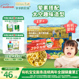 爷爷的农场有机婴幼儿太空造型意大利面200g 宝宝辅食儿童早餐面条 1岁以上